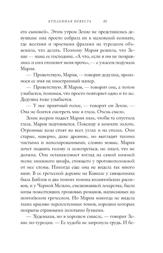 Купленная невеста. Стань наложницей или умри