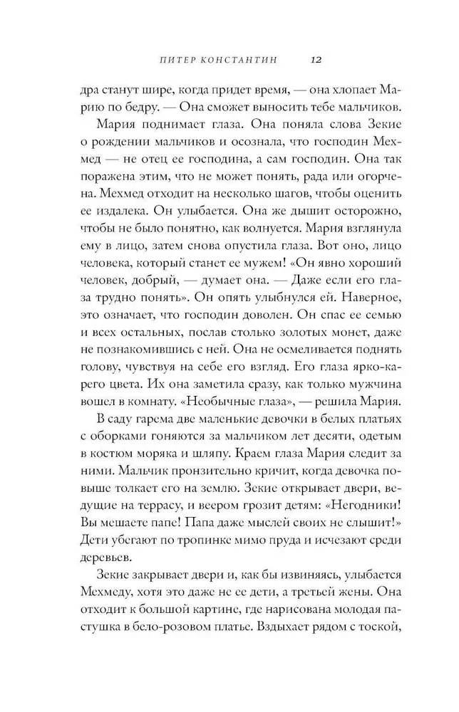 Купленная невеста. Стань наложницей или умри