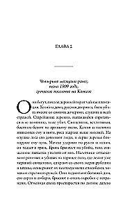 Купленная невеста. Стань наложницей или умри