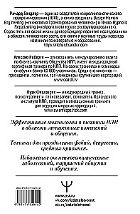 НЛП. Механизмы влияния и достижения целей. Практическое руководство