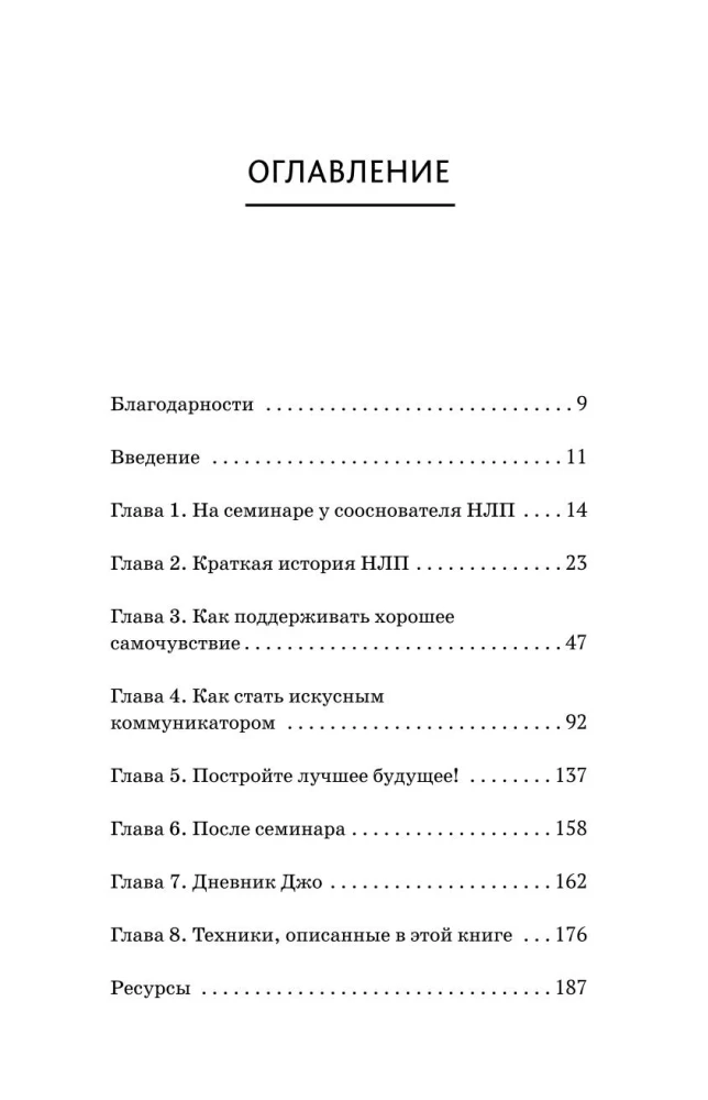 NLP. Mechanisms of Influence and Achieving Goals. Practical Guide