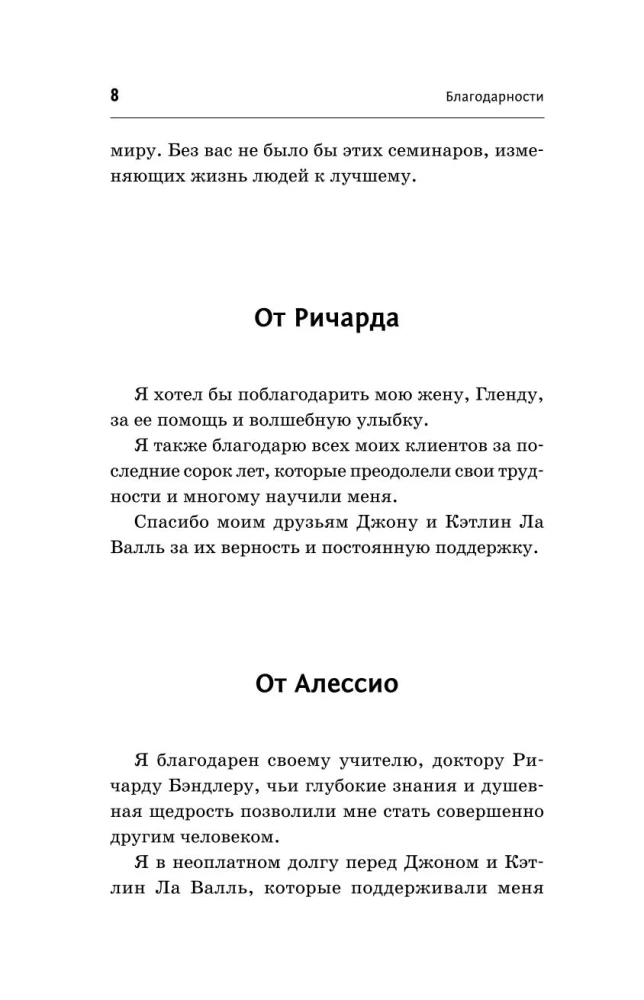 НЛП. Механизмы влияния и достижения целей. Практическое руководство