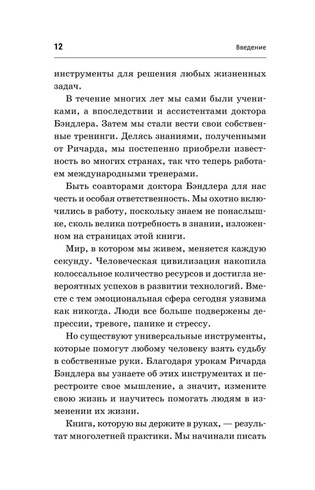 НЛП. Механизмы влияния и достижения целей. Практическое руководство