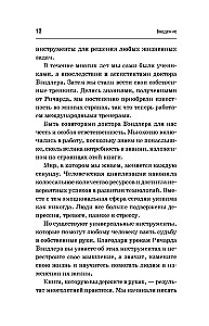 НЛП. Механизмы влияния и достижения целей. Практическое руководство