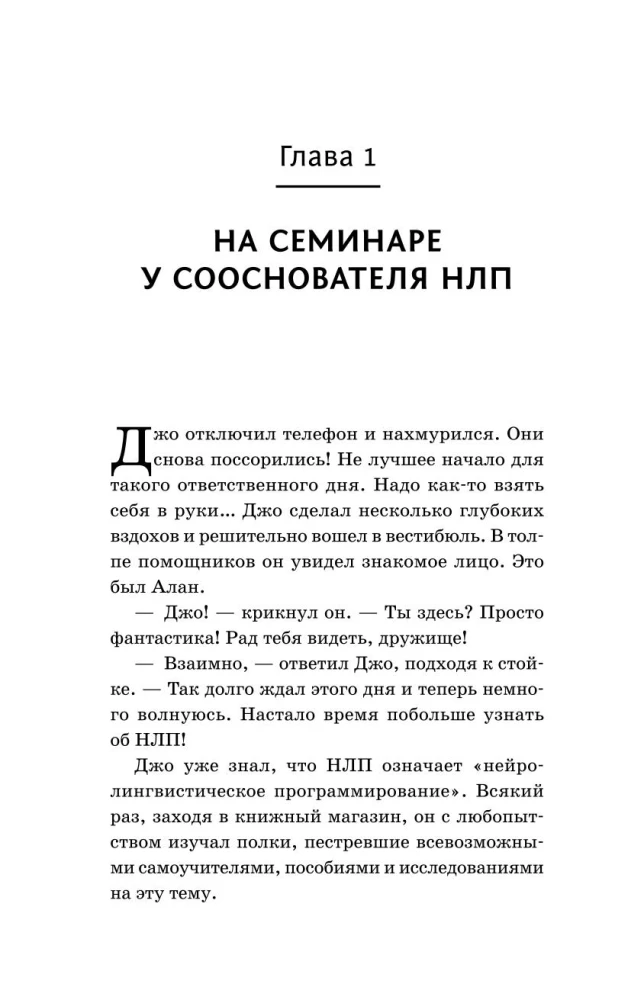 НЛП. Механизмы влияния и достижения целей. Практическое руководство