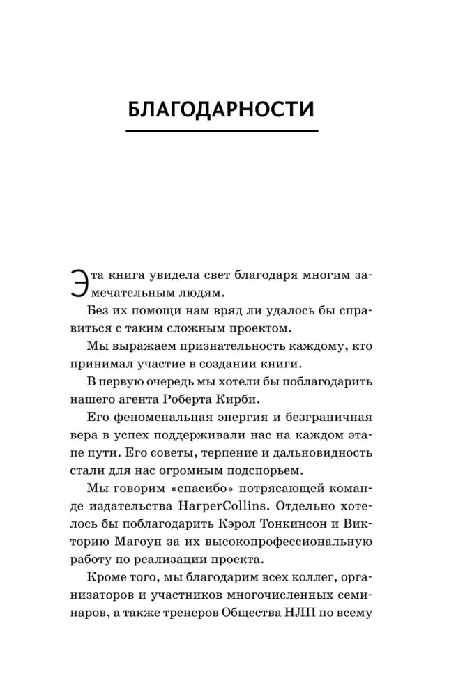 НЛП. Техники влияния и изменения жизни. Практическое руководство