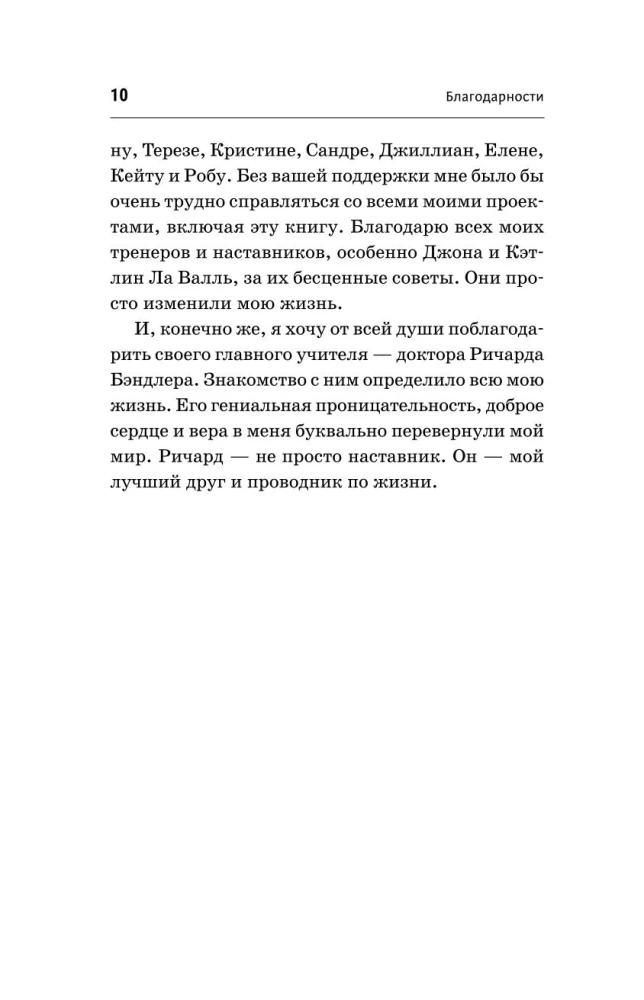 НЛП. Техники влияния и изменения жизни. Практическое руководство