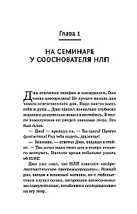 НЛП. Техники влияния и изменения жизни. Практическое руководство