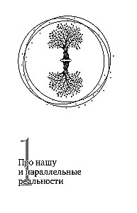 Parallel Realities of Earth