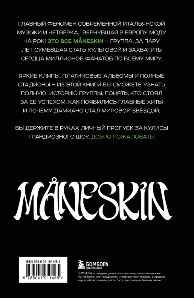 MANESKIN ITALIAN ROCK 2.0 The phenomenon of the band that conquered the world