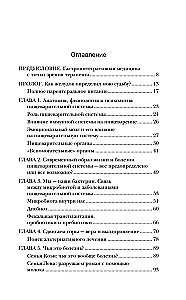 Вы это переварите! Комплексный подход к лечению болезней ЖКТ