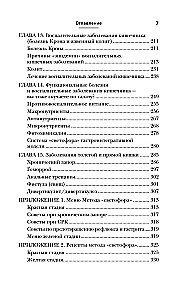 Вы это переварите! Комплексный подход к лечению болезней ЖКТ