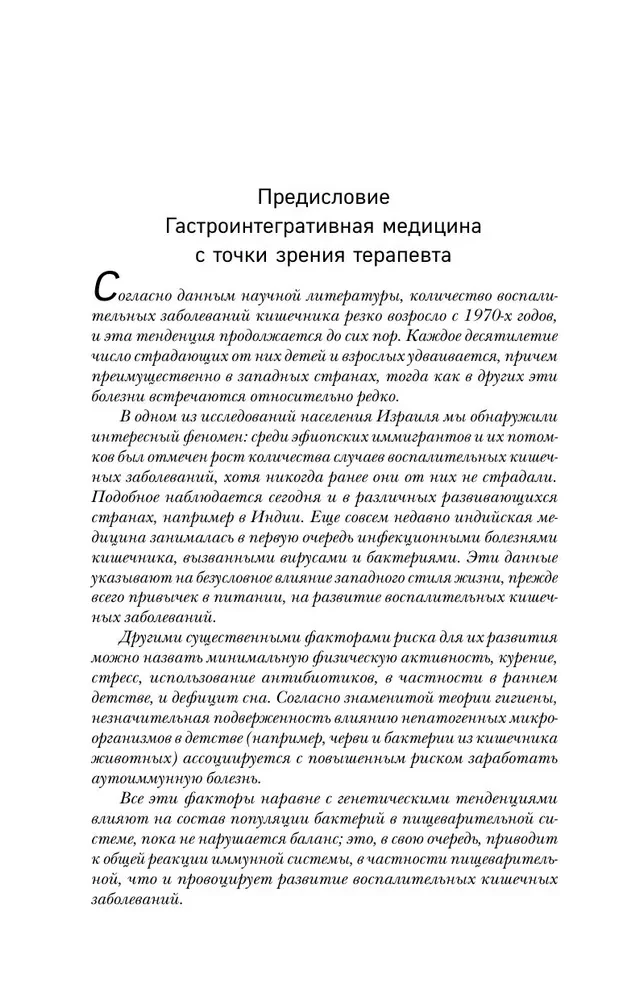 Вы это переварите! Комплексный подход к лечению болезней ЖКТ