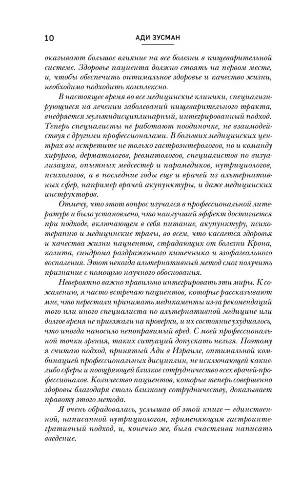 Вы это переварите! Комплексный подход к лечению болезней ЖКТ