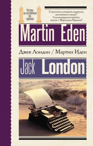 Martin Eden. In English