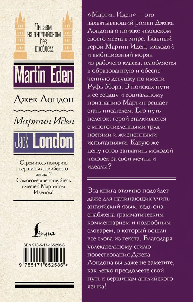 Martin Eden. In English