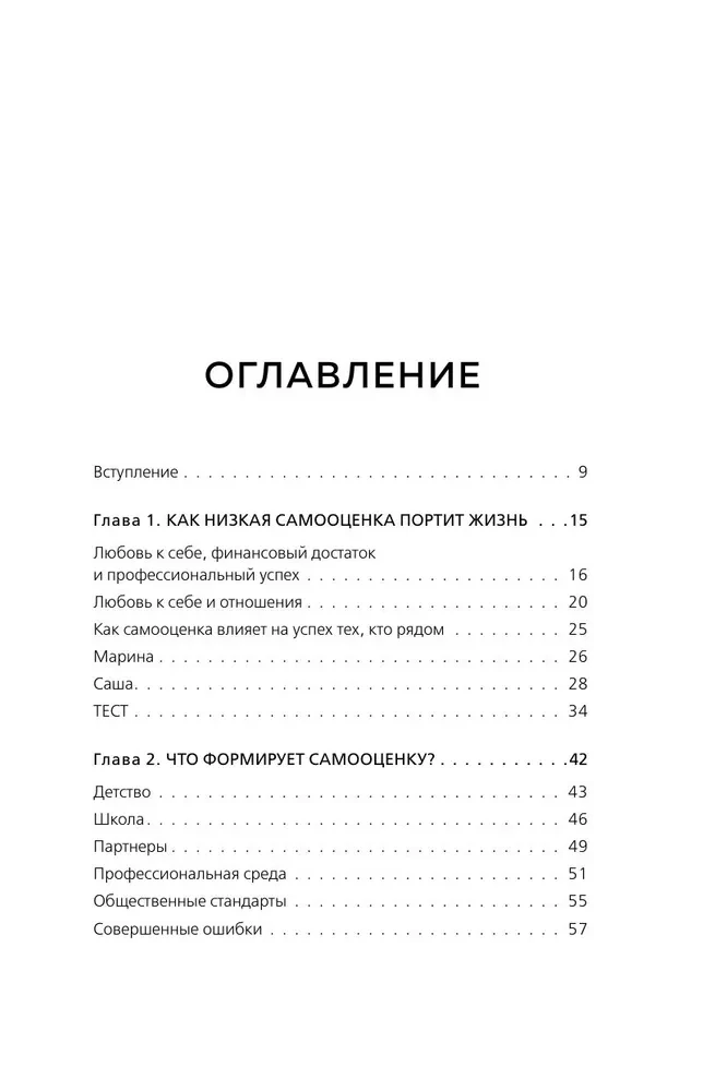 Любовь к себе. 50 способов повысить самооценку