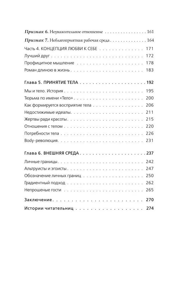 Любовь к себе. 50 способов повысить самооценку