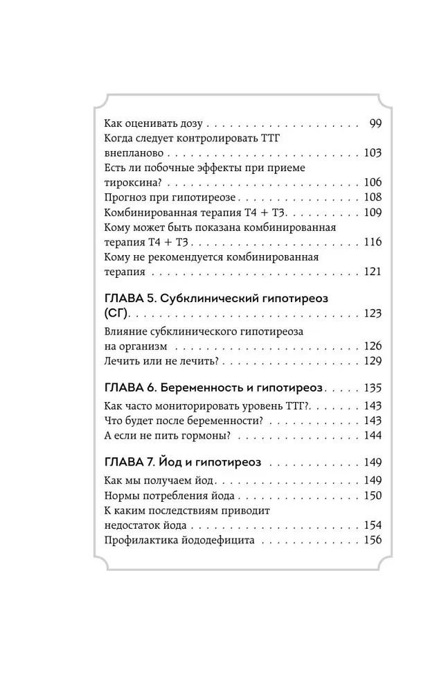 Страсти по щитовидке. Аутоиммунный тиреоидит, гипотиреоз: почему иммунитет работает против нас?