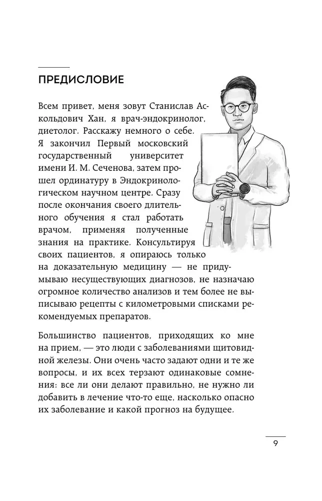 Страсти по щитовидке. Аутоиммунный тиреоидит, гипотиреоз: почему иммунитет работает против нас?