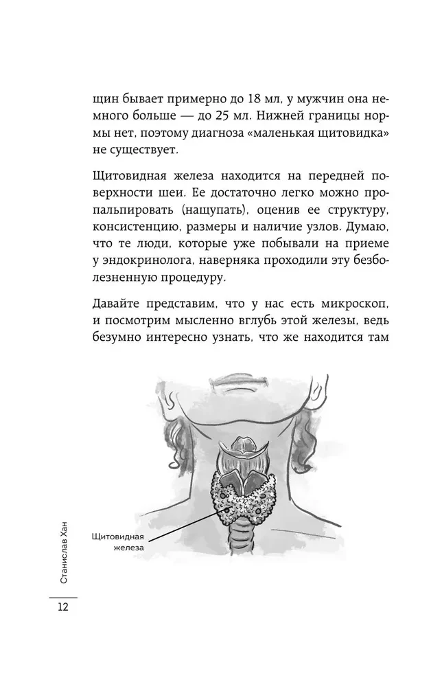 Страсти по щитовидке. Аутоиммунный тиреоидит, гипотиреоз: почему иммунитет работает против нас?