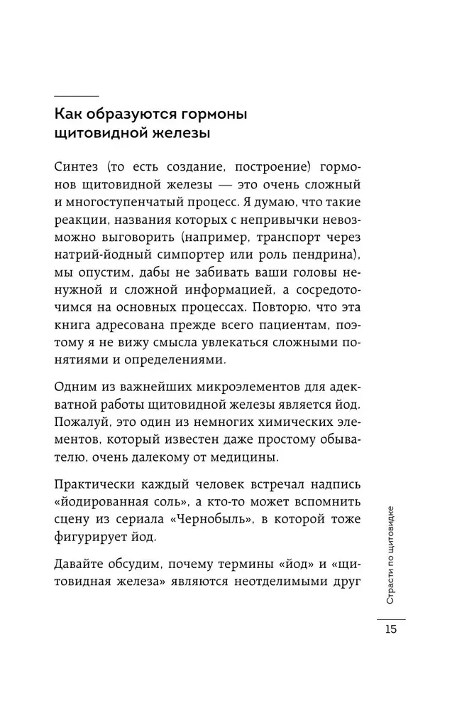 Страсти по щитовидке. Аутоиммунный тиреоидит, гипотиреоз: почему иммунитет работает против нас?