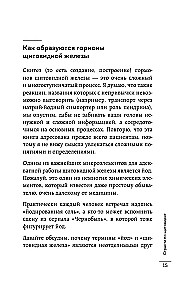 Страсти по щитовидке. Аутоиммунный тиреоидит, гипотиреоз: почему иммунитет работает против нас?