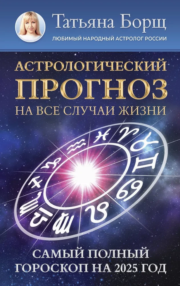 Astrological forecast for all occasions. The most complete horoscope for 2025