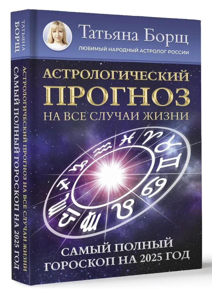 Astrological forecast for all occasions. The most complete horoscope for 2025