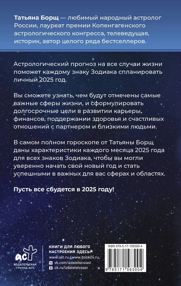 Астрологический прогноз на все случаи жизни. Самый полный гороскоп на 2025 год