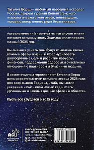 Астрологический прогноз на все случаи жизни. Самый полный гороскоп на 2025 год