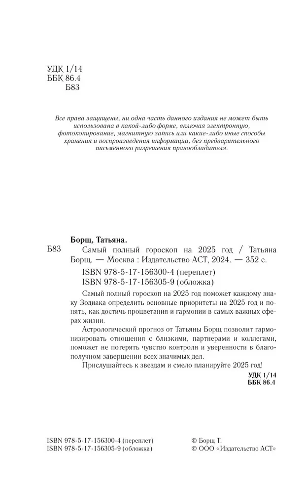 Астрологический прогноз на все случаи жизни. Самый полный гороскоп на 2025 год