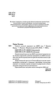 Астрологический прогноз на все случаи жизни. Самый полный гороскоп на 2025 год