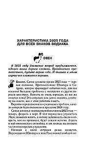 Астрологический прогноз на все случаи жизни. Самый полный гороскоп на 2025 год