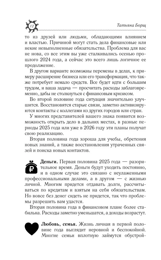 Астрологический прогноз на все случаи жизни. Самый полный гороскоп на 2025 год