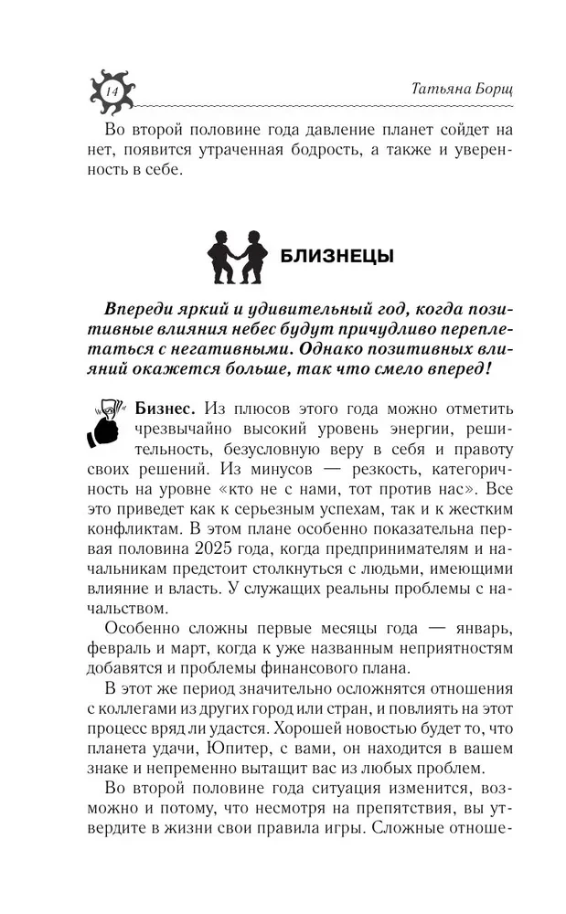 Астрологический прогноз на все случаи жизни. Самый полный гороскоп на 2025 год