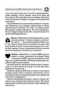 Астрологический прогноз на все случаи жизни. Самый полный гороскоп на 2025 год