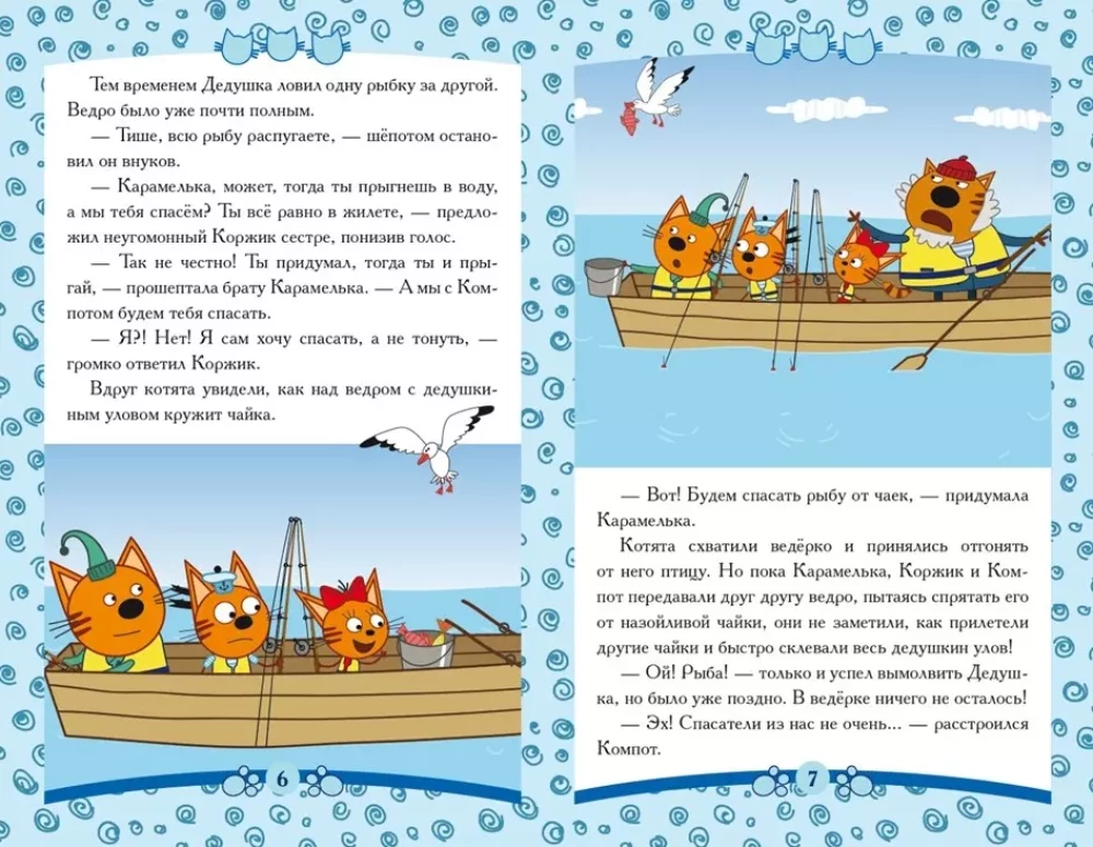 Baby Tales. Sea Rescuers. Three Cats