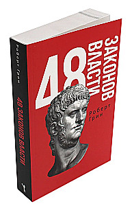 The 48 Laws of Power and The 33 Strategies of War. A set of 2 books