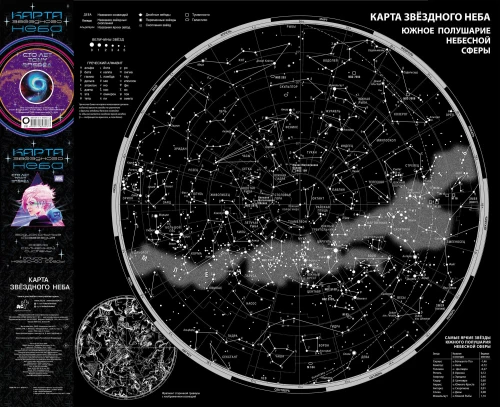 Star Sky Map (Foldable) - A Hundred Years Ahead