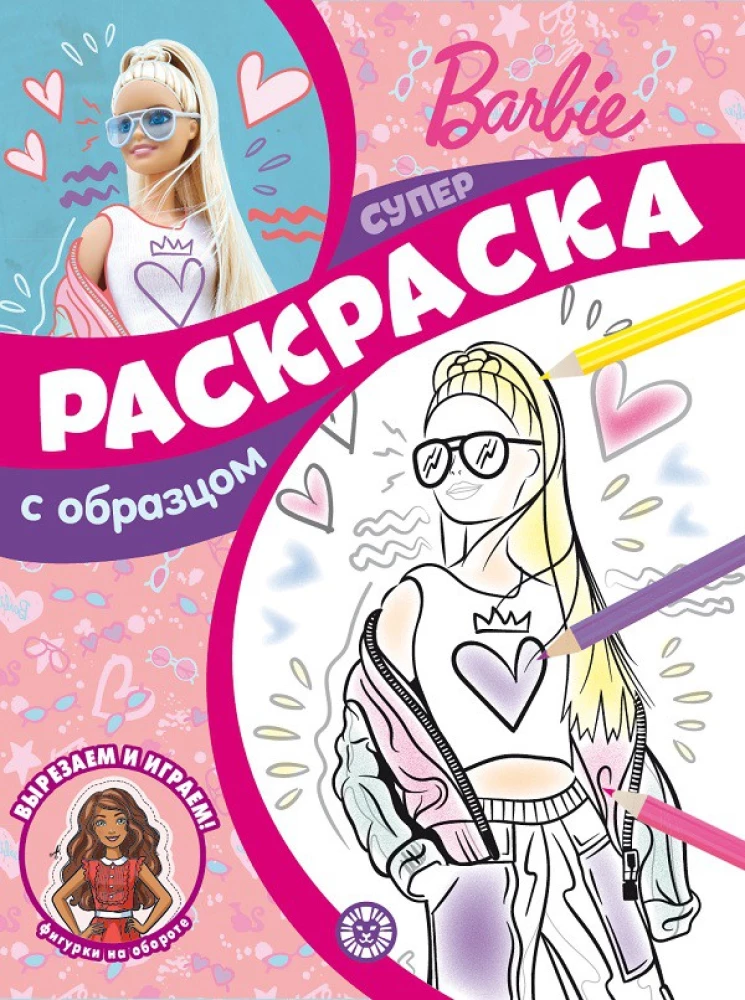 Super Coloring Book with Sample. Barbie