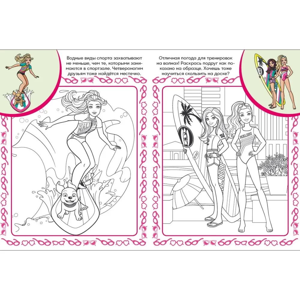 Super Coloring Book with Sample. Barbie