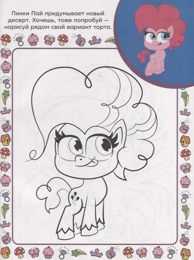 Super coloring book with sample. My little pony