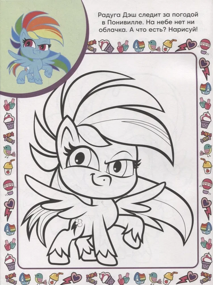 Super coloring book with sample. My little pony