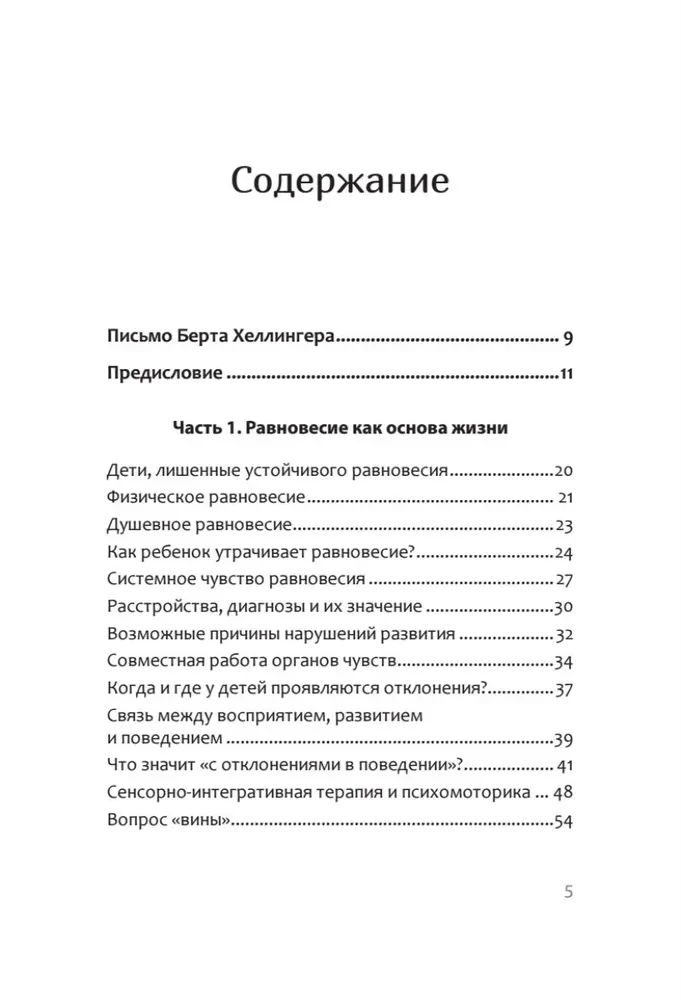 Когда ребенок несет чужую судьбу. Поведение детей с системной точки зрения. Вступление Б. Хеллингера