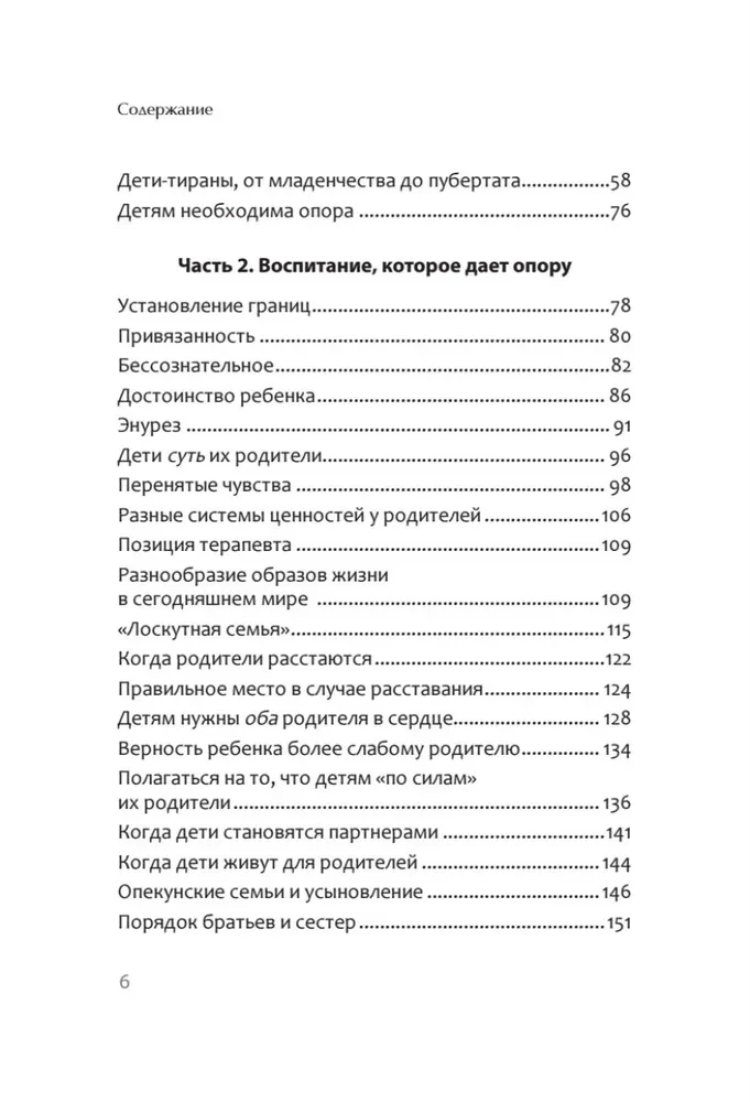 Когда ребенок несет чужую судьбу. Поведение детей с системной точки зрения. Вступление Б. Хеллингера