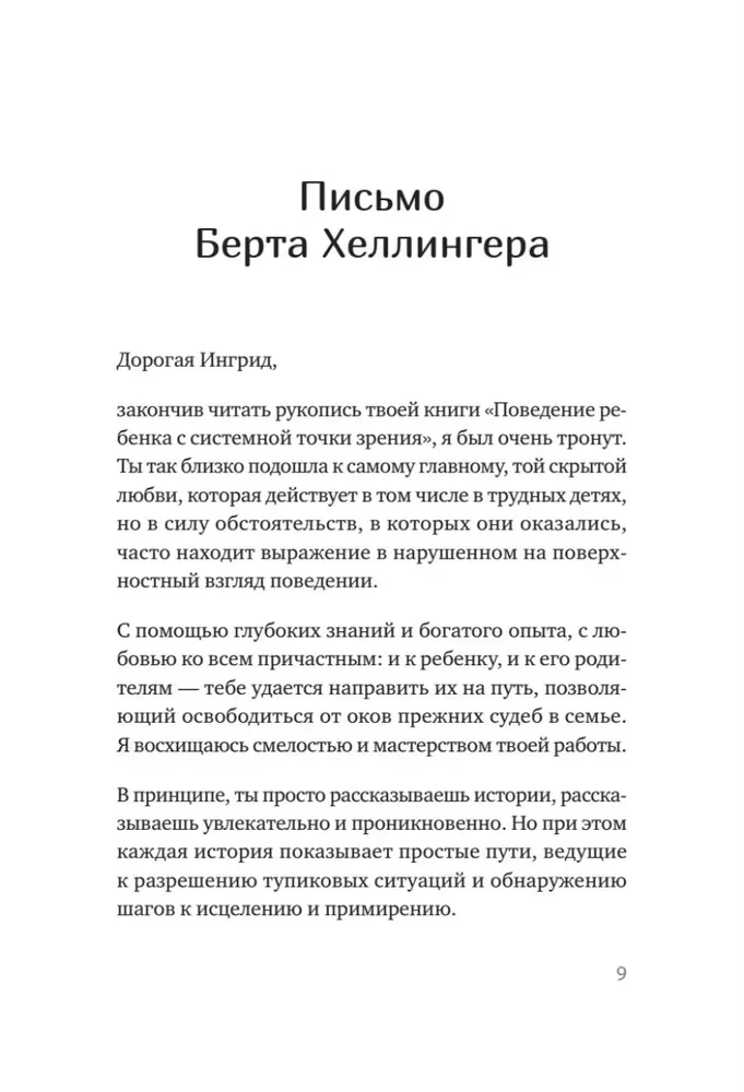 When a child carries someone else's destiny. Children's behavior from a systemic perspective. Introduction by B. Hellinger