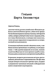 Когда ребенок несет чужую судьбу. Поведение детей с системной точки зрения. Вступление Б. Хеллингера