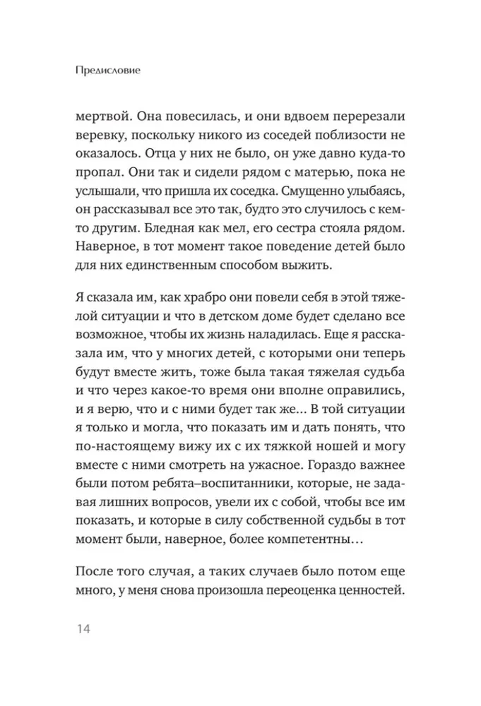 Когда ребенок несет чужую судьбу. Поведение детей с системной точки зрения. Вступление Б. Хеллингера