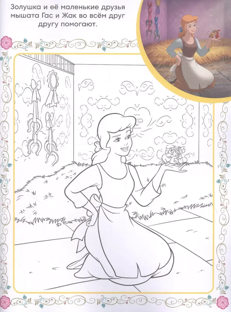 Super Coloring Book with Samples. Disney Princess